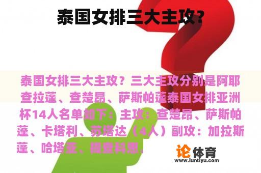 泰国女排三大主攻？