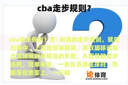 cba走步规则？