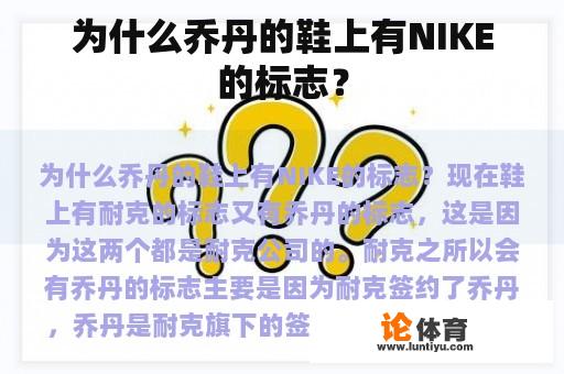 为什么乔丹的鞋上有Nike的标识？