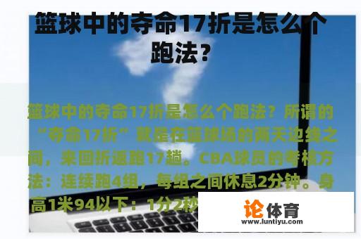 篮球中的夺命17折是怎么个跑法? 篮球中的夺命17折是怎么个跑法?