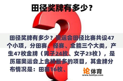 田径奖牌有多少？