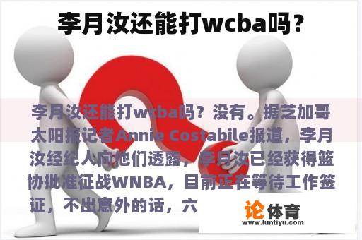 李月汝还能打wcba吗？