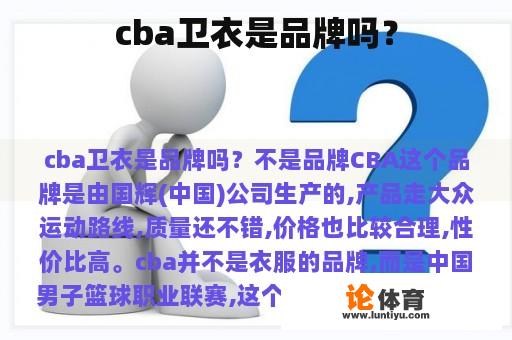 cba卫衣是品牌吗？