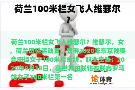 荷兰100米栏女飞人维瑟尔？