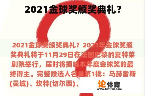 2021金球奖颁奖典礼？