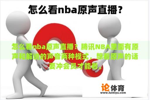 怎么看nba原声直播？