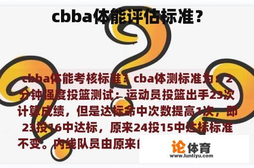cbba体能评估标准? cbba体能评估标准?