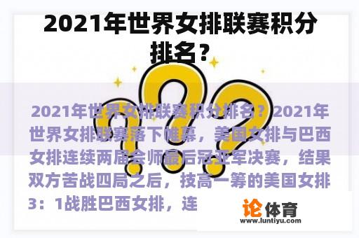 2021年世界女排联赛积分排名？