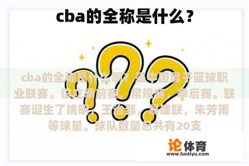 cba的全称是什么？