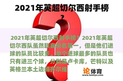 2021年英超切尔西射手榜？