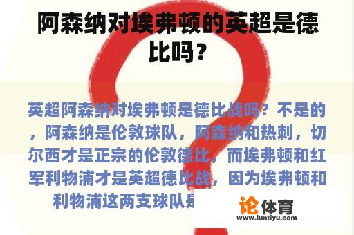 阿森纳与埃弗顿的英超比赛不是德比吗？