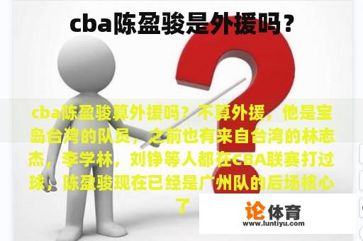 cba陈盈骏是外援吗？