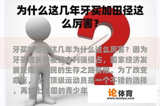 为什么这几年牙买加田径这么厉害？