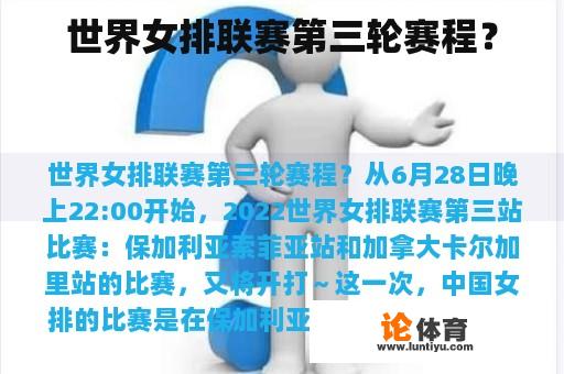 世界女排联赛第三轮赛程? 世界女排联赛第三轮赛程?