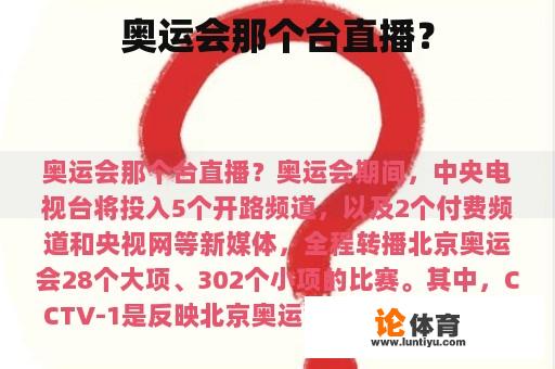 奥运会那个台直播? 奥运会那个台直播?