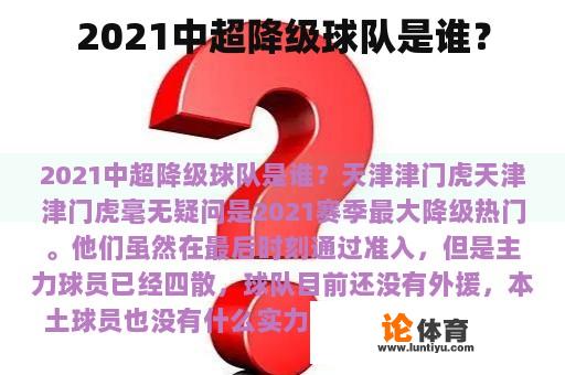 2021中超降级球队是谁？