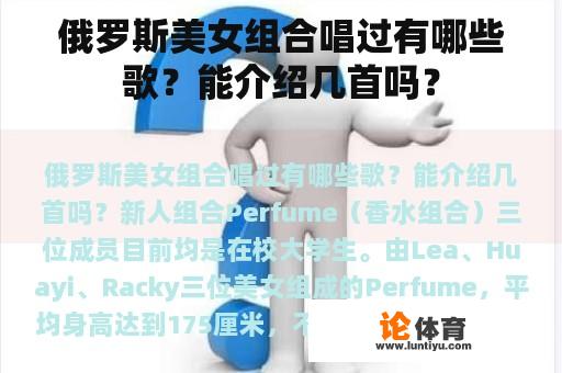 俄罗斯美女组合唱过有哪些歌？能介绍几首吗？