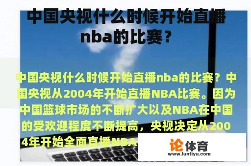 中国央视什么时候开始直播nba的比赛？