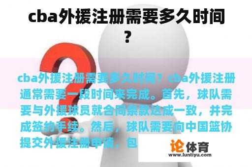 cba外援注册需要多久时间？