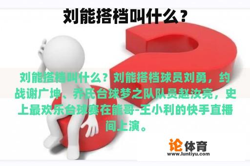 刘能搭档叫什么？