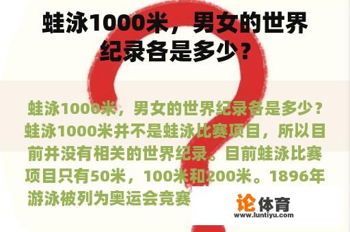 蛙泳1000米，男女的世界纪录各是多少？