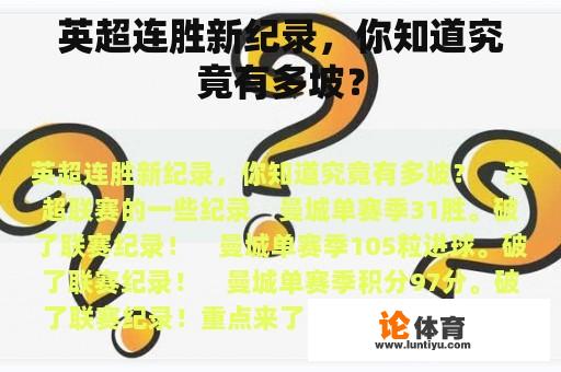 英超连胜新纪录,你知道究竟有多坡? 英超连胜新纪录,你知道究竟有多坡?