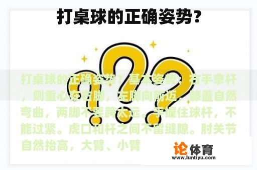 打桌球的正确姿势？