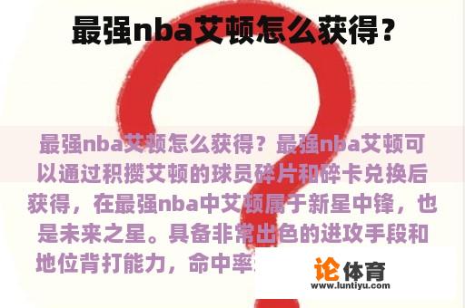 最强nba艾顿怎么获得？