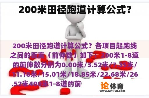 200米田径跑道计算公式? 200米田径跑道计算公式?
