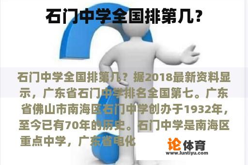 石门中学全国排第几？