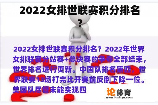 2022女排世联赛积分排名？