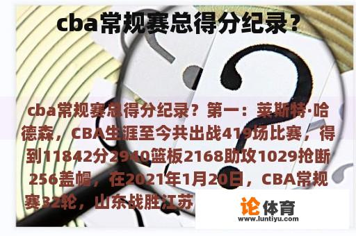 cba常规赛总得分纪录？