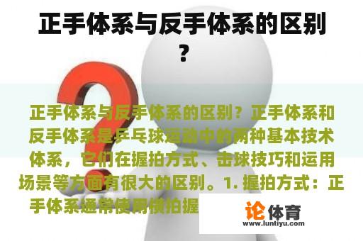 正手体系与反手体系的区别？