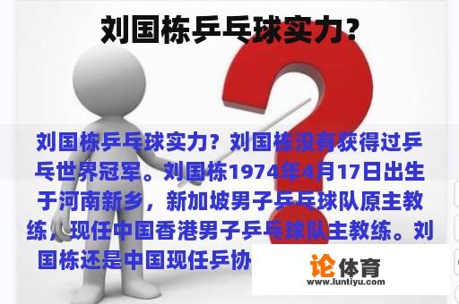 刘国栋乒乓球实力？