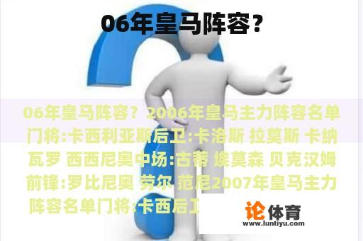 06年皇马阵容？
