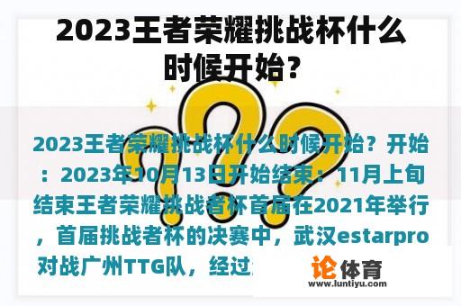 2023王者荣耀挑战杯什么时候开始？