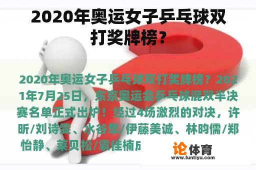 2020年奥运女子乒乓球双打奖牌榜？