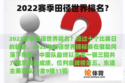 2022赛季田径世界排名？