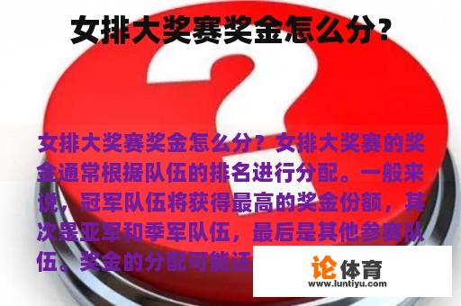 女排大奖赛奖金怎么分？