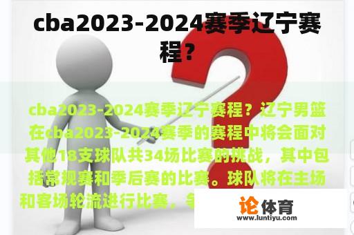 cba2023-2024赛季辽宁赛程？