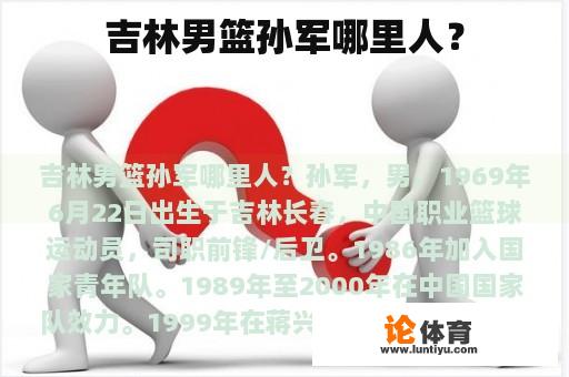 孙军来自哪里? 孙军来自哪里?