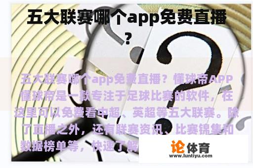 五大联赛哪个app免费直播？