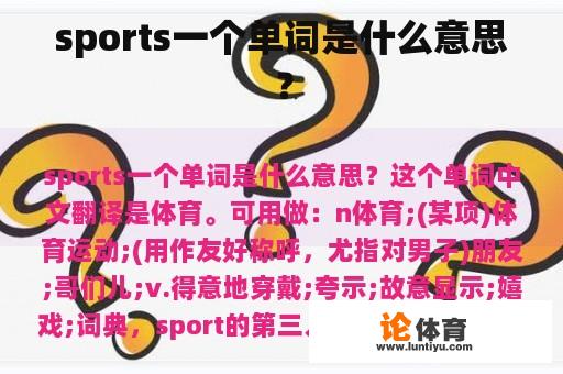 sports一个单词是什么意思？