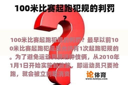 100米比赛起跑犯规的判罚？