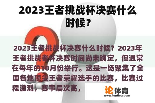 2023王者挑战杯决赛什么时候？