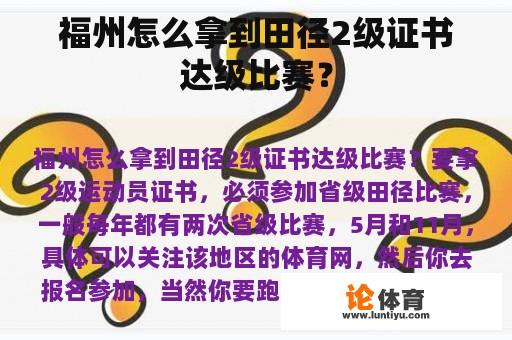 福州怎么拿到田径2级证书达级比赛？