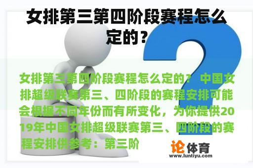 女排第三第四阶段赛程怎么定的？