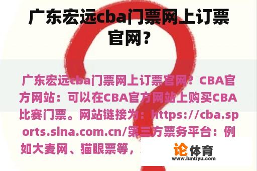 广东宏远cba门票网上订票官网？