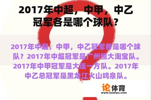 2017年中超，中甲，中乙冠军各是哪个球队？