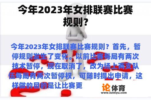 今年2023年女排联赛比赛规则？